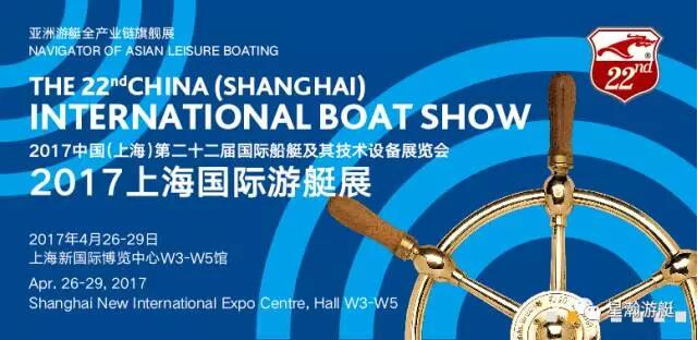 邀请函 | 海南·星瀚邀请你来参加上海国际游艇展啦！
